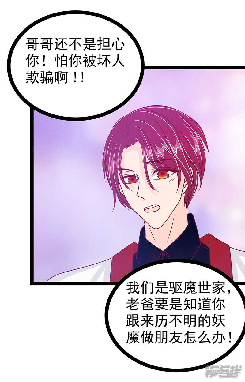 第31话：快把我哥解决掉！-第30话