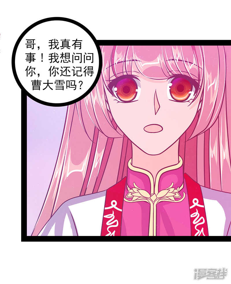 第33话：这个少年是曹大雪？-第32话