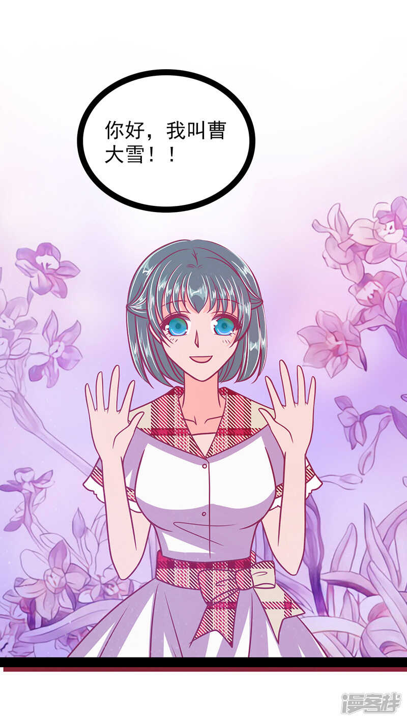 第33话：这个少年是曹大雪？-第32话
