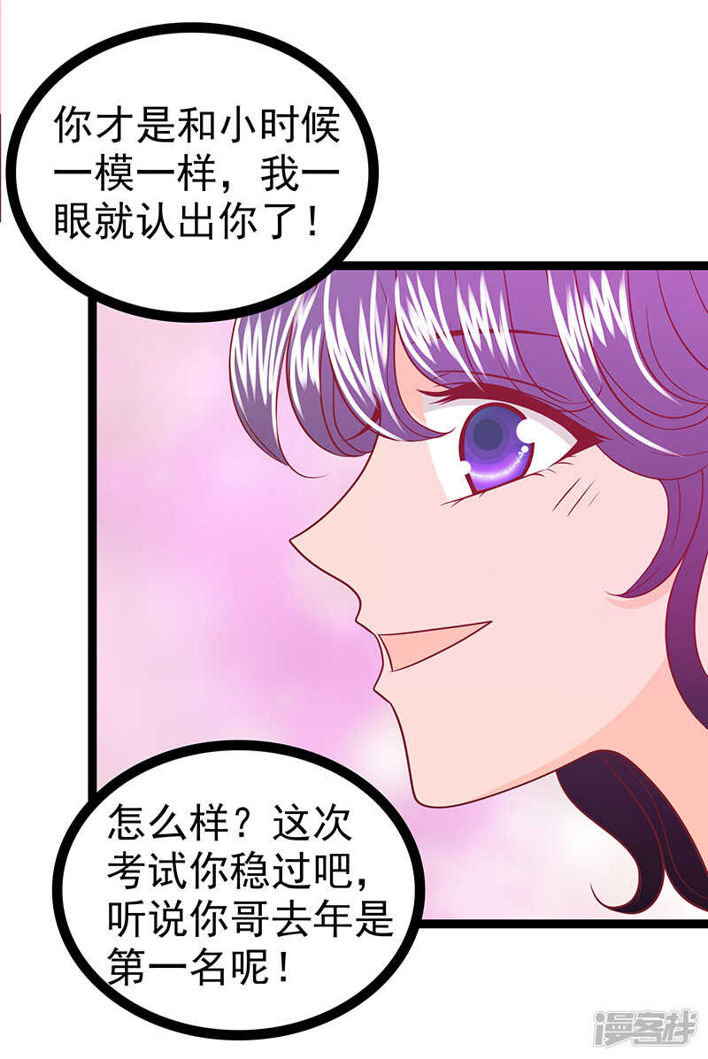 第37话：琉冥翃你到底玩什么？-第36话