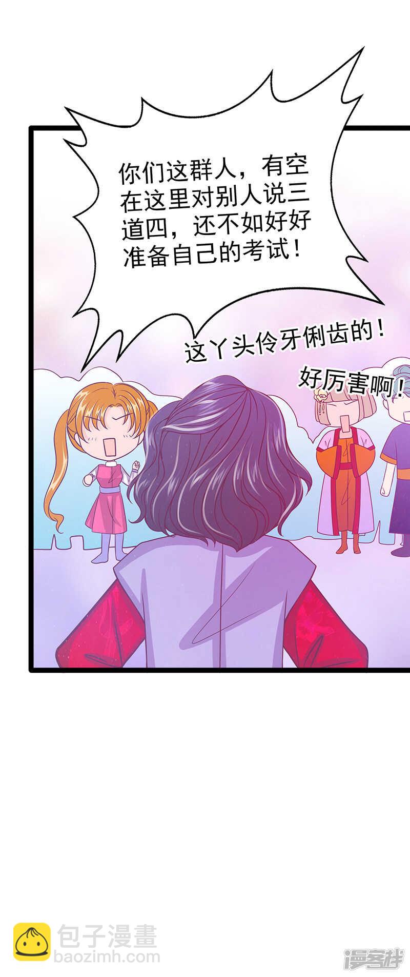 第39话：她想让我吃醋？-第38话