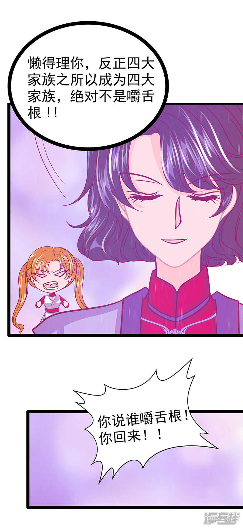 第39话：她想让我吃醋？-第38话