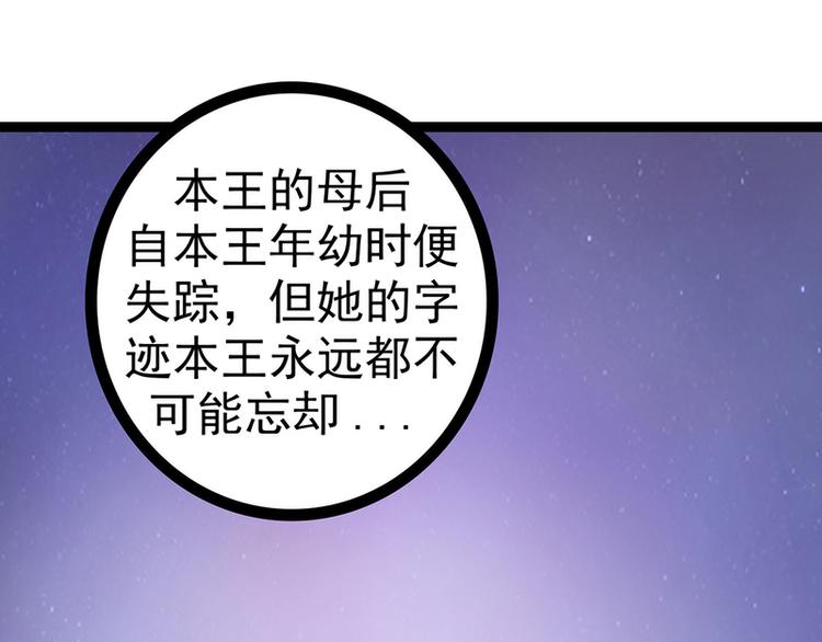 第51话：为了圣魂害死她？(1/2)-第50话