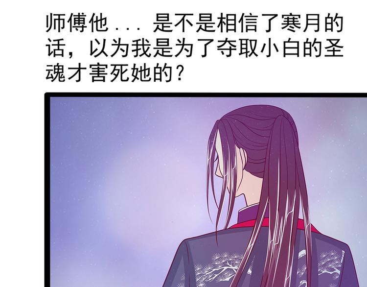 第51话：为了圣魂害死她？(1/2)-第50话