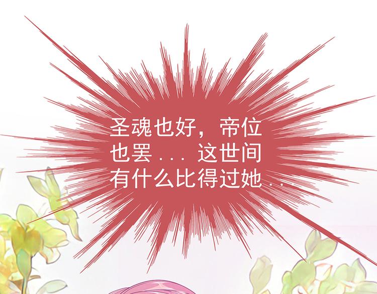 第51话：为了圣魂害死她？(1/2)-第50话