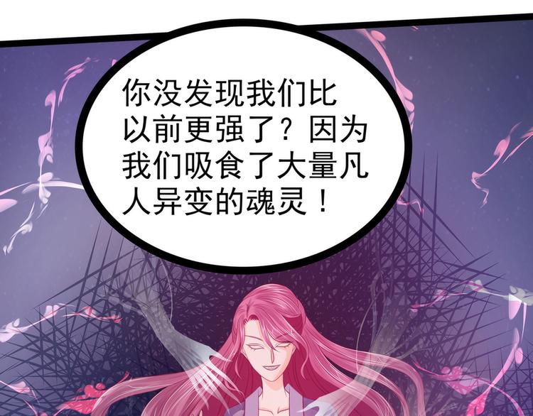 第75话：吸食凡人的魂灵？！-第74话