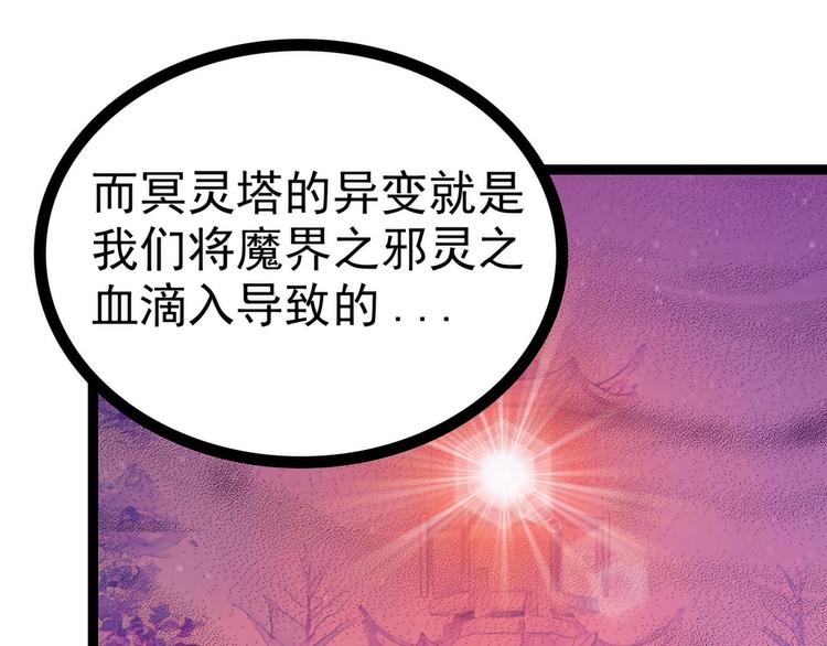 第75话：吸食凡人的魂灵？！-第74话