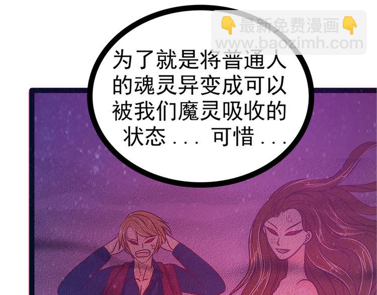 第75话：吸食凡人的魂灵？！-第74话