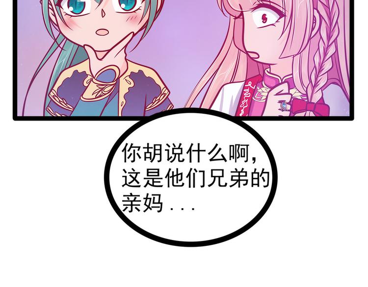 第79话：琉冥宸你胆子不小啊！(1/2)-第78话