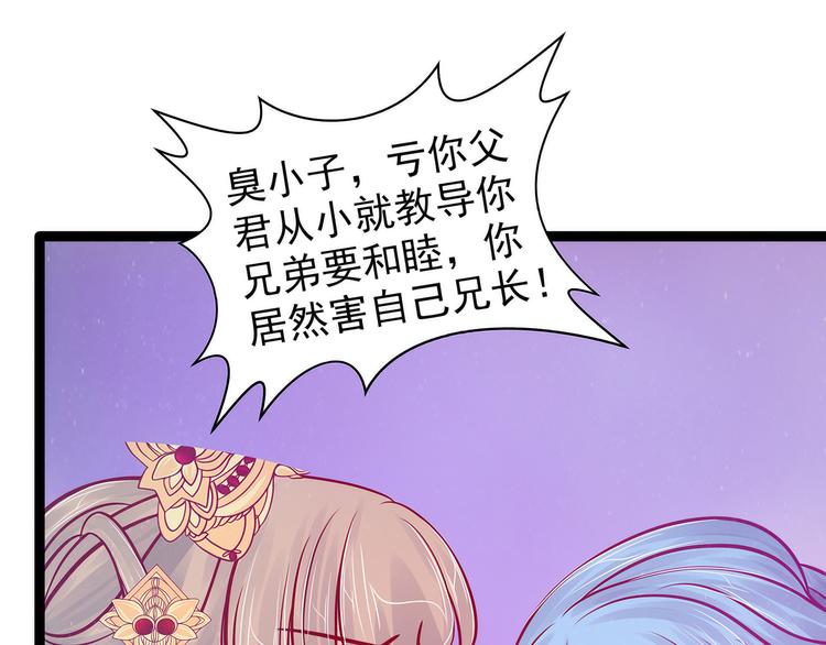 第79话：琉冥宸你胆子不小啊！(1/2)-第78话