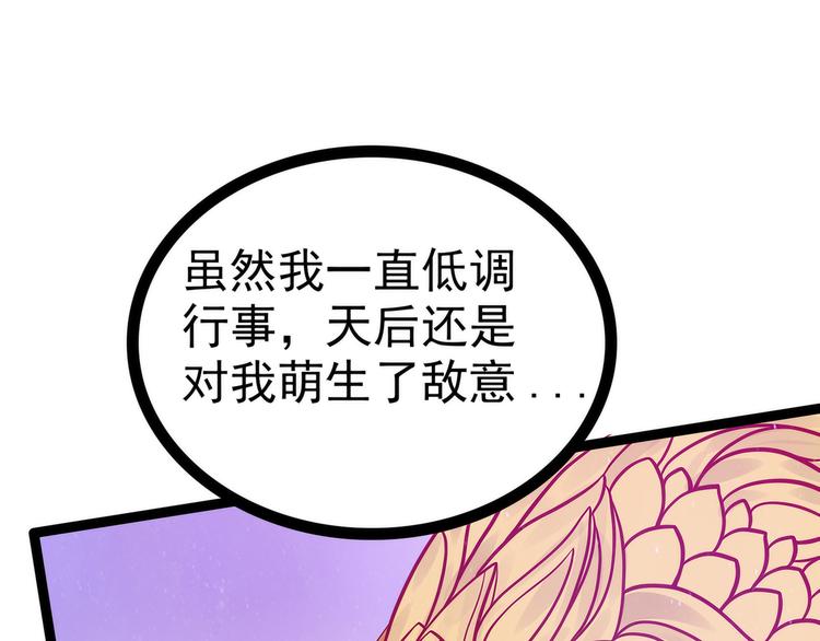 第83话：天后的阴谋？(1/2)-第82话