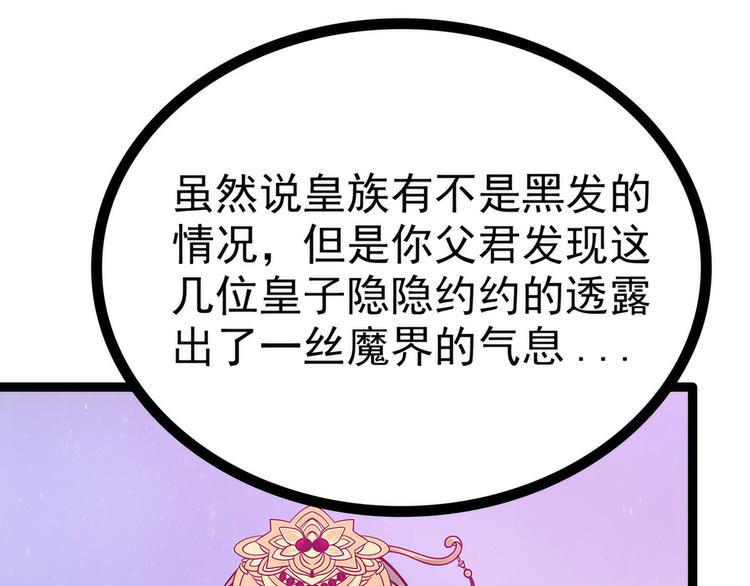 第83话：天后的阴谋？(1/2)-第82话