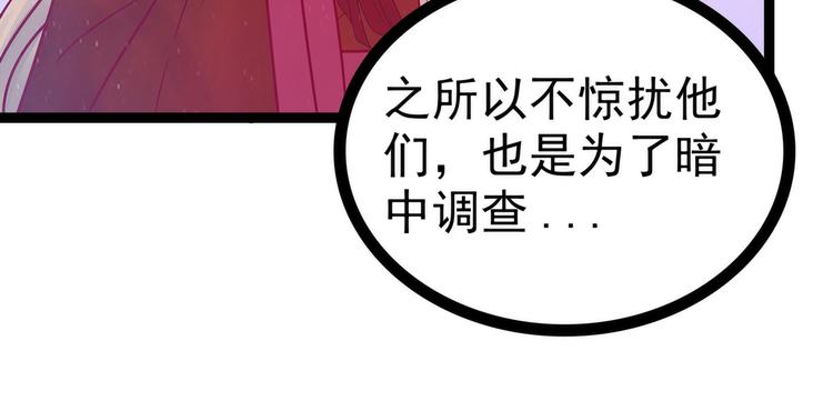 第83话：天后的阴谋？(1/2)-第82话