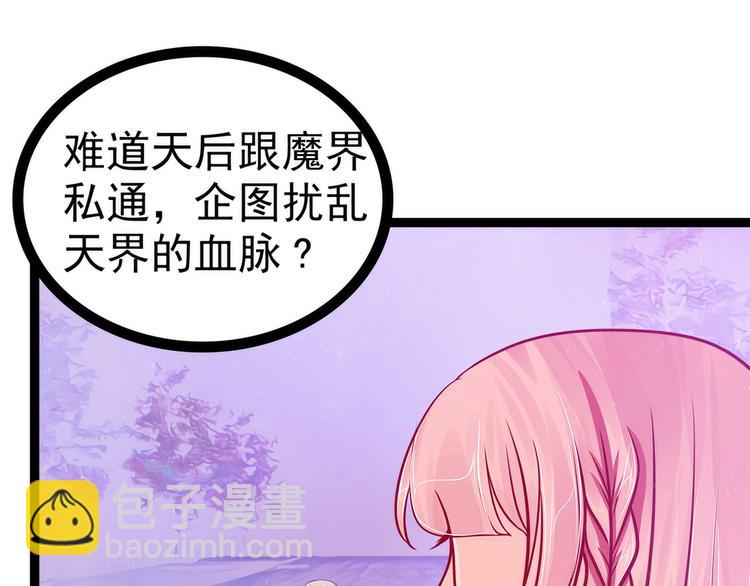 第83话：天后的阴谋？(1/2)-第82话