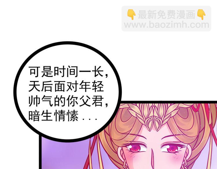 第83话：天后的阴谋？(1/2)-第82话