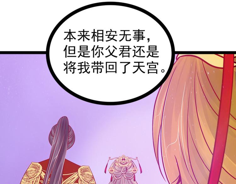 第83话：天后的阴谋？(1/2)-第82话