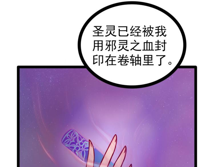 第85话：圣灵被封印了！(1/2)-第84话