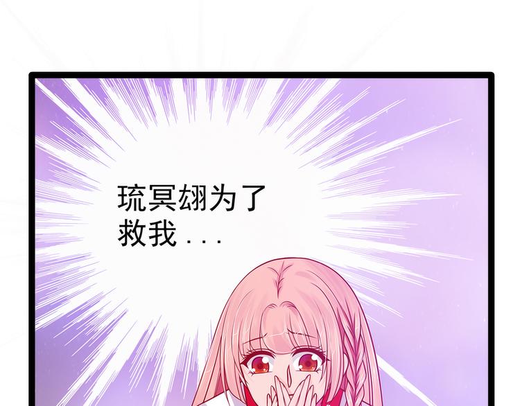 第87话：琉冥翃你必须死！(1/2)-第86话