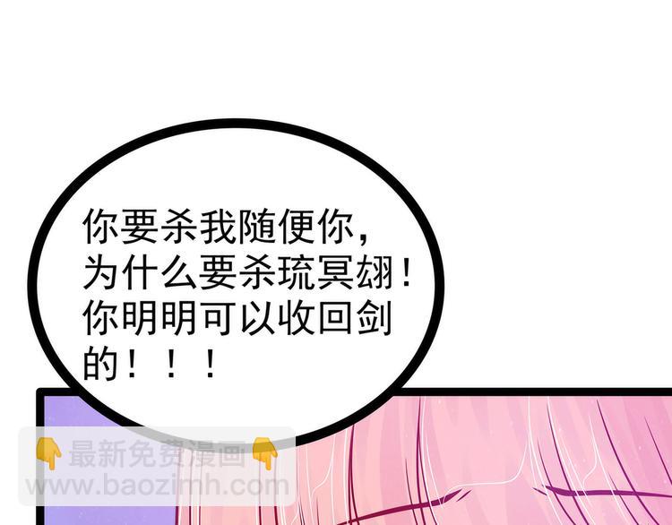 第87话：琉冥翃你必须死！(1/2)-第86话