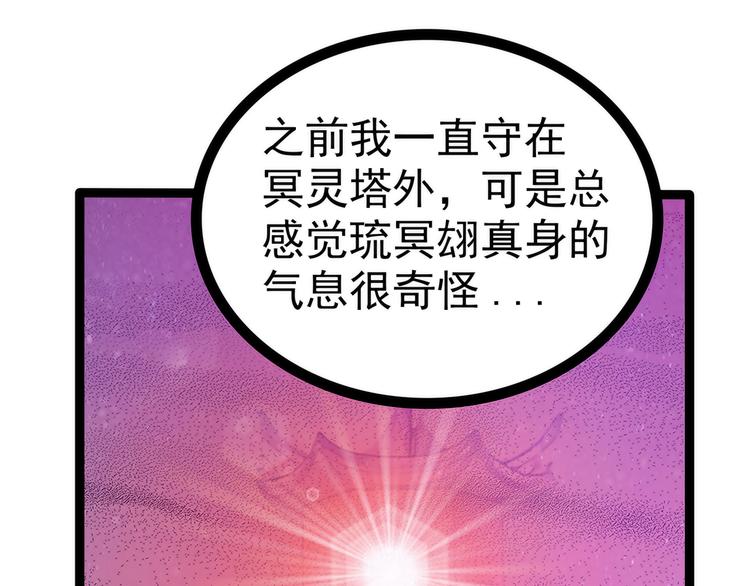 第89话：雨雨簪子呢？！(1/2)-第88话