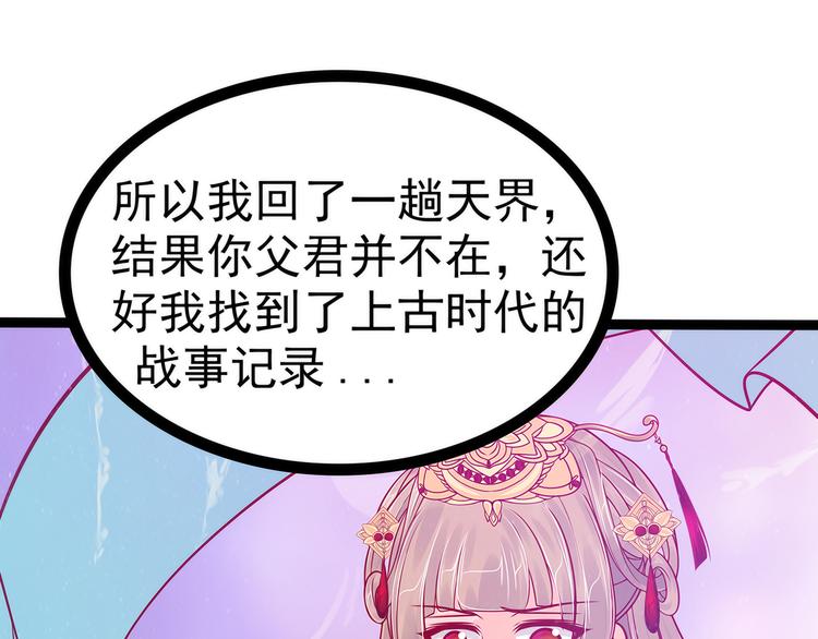 第89话：雨雨簪子呢？！(1/2)-第88话