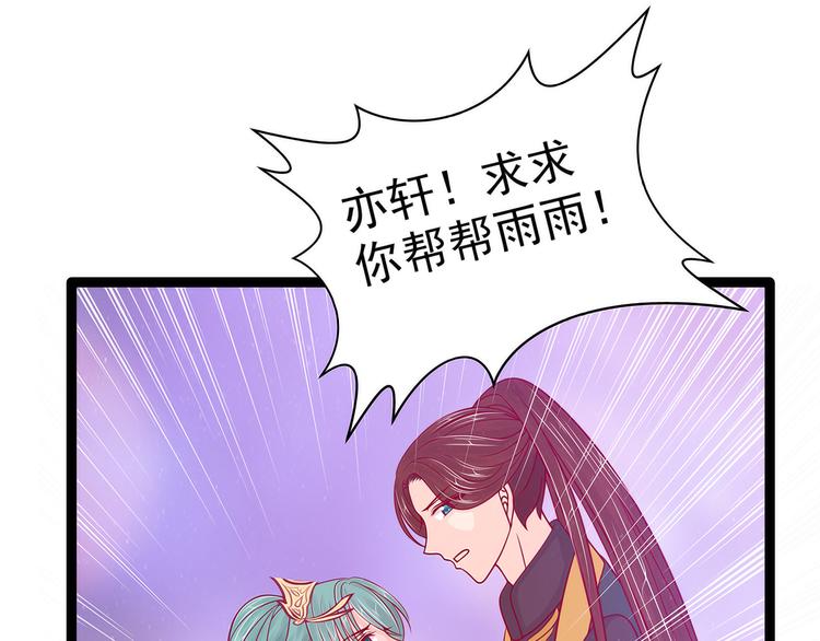 第89话：雨雨簪子呢？！(1/2)-第88话