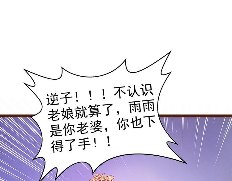 第95话：我才是你的妻子！(1/2)-第94话