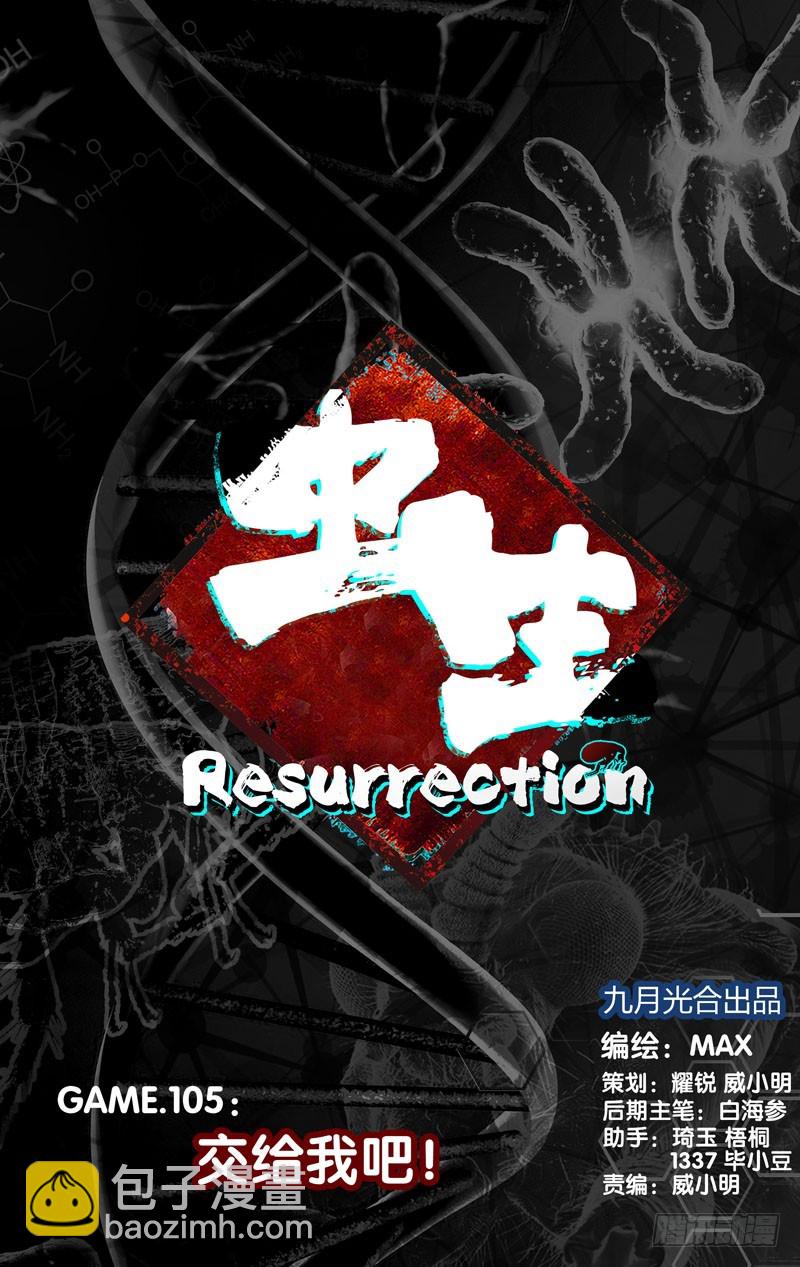 105.交给我吧！-第108话