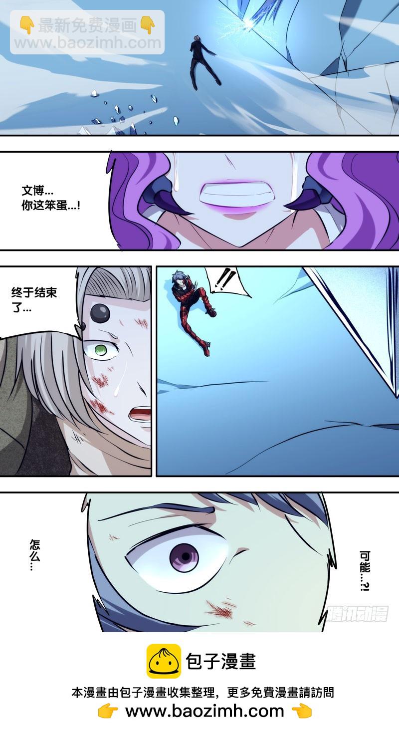 蟲生 - 109.電擊 - 3