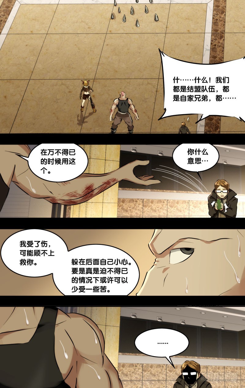 113.祸害-第116话