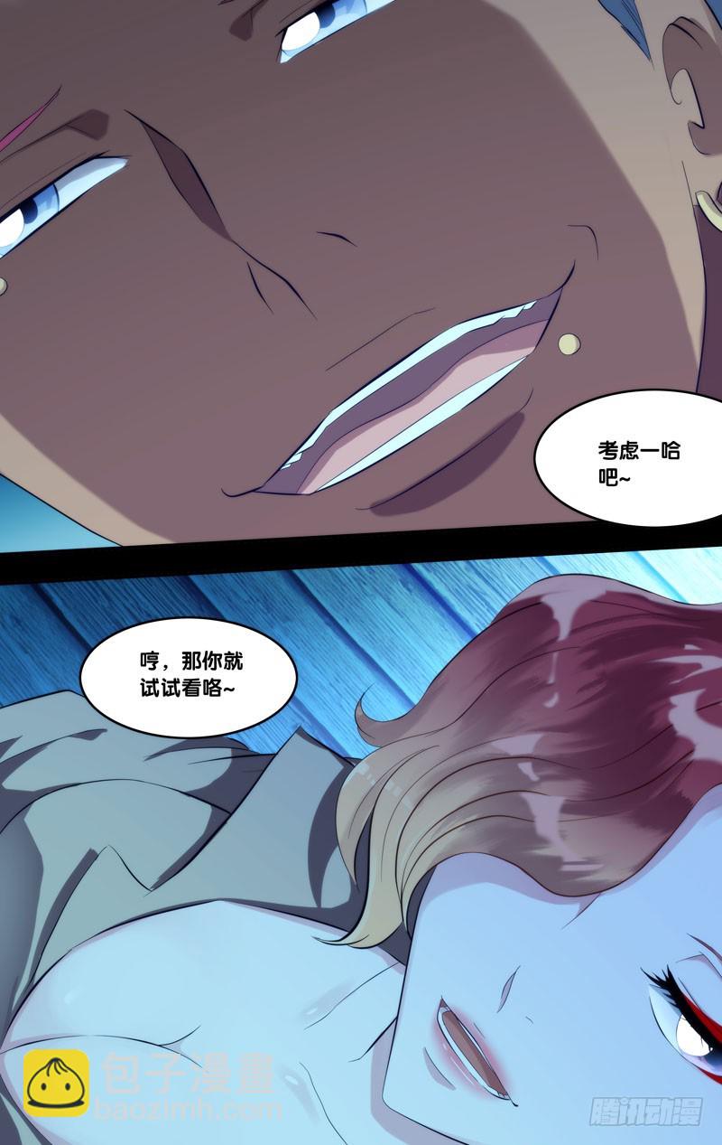 蟲生 - 137.背叛 - 2