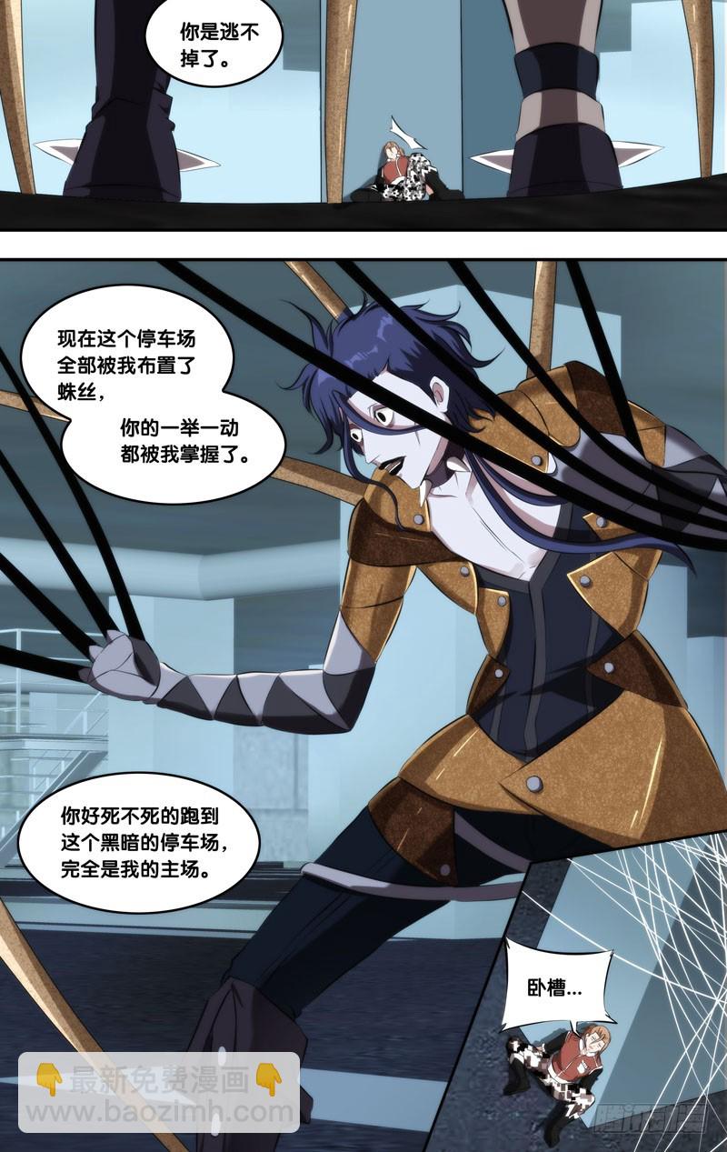 145.幽灵蛛-第148话