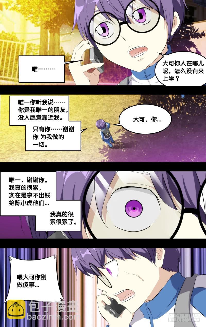 171.穆唯一前传（上）-第174话