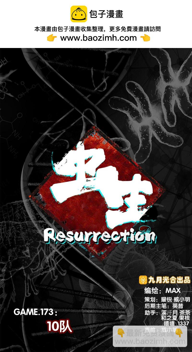 173.10队-第176话