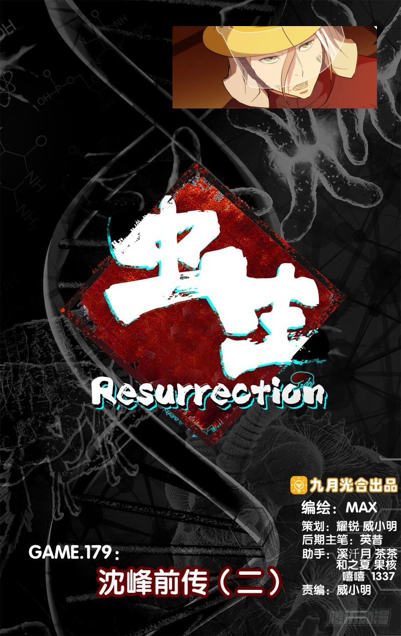 179.沈峰前传（二）-第182话