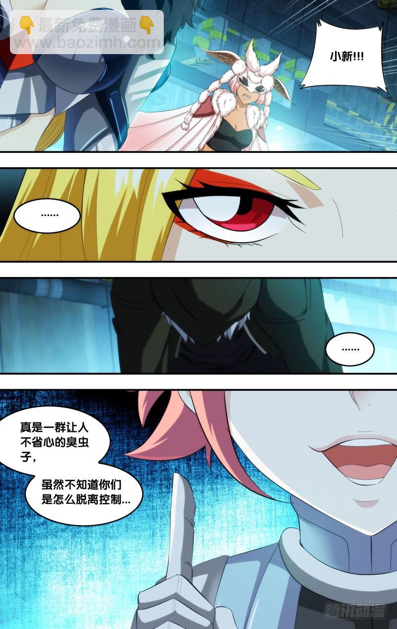 蟲生 - 195.無力的小蟲子 - 3