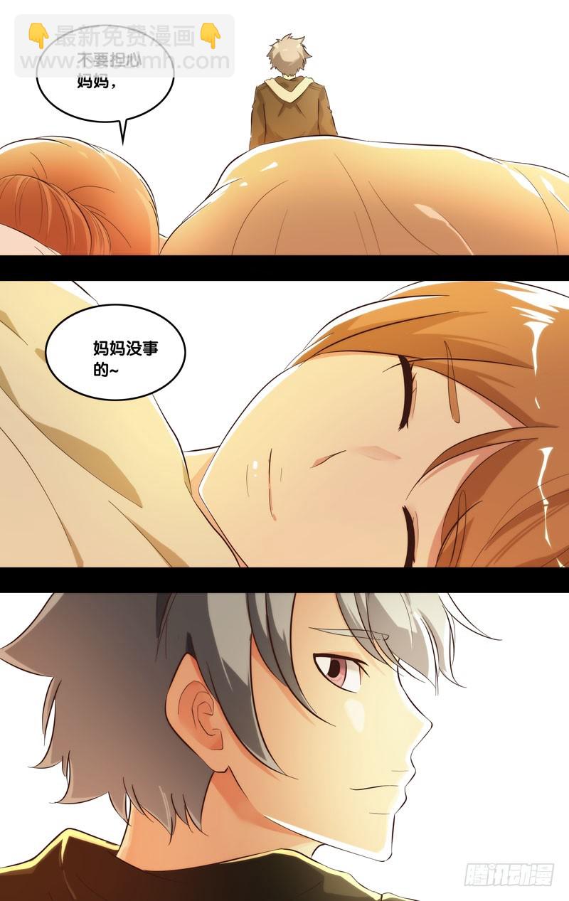 蟲生 - 213.不用擔心 - 1