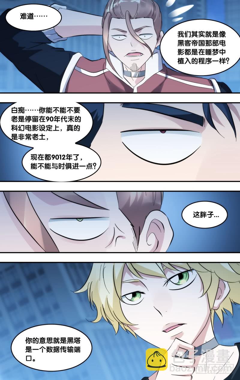 蟲生 - 273.傳輸端口 - 2