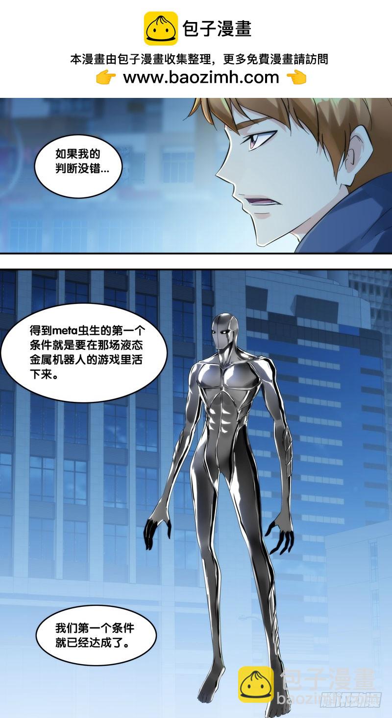 蟲生 - 273.傳輸端口 - 3