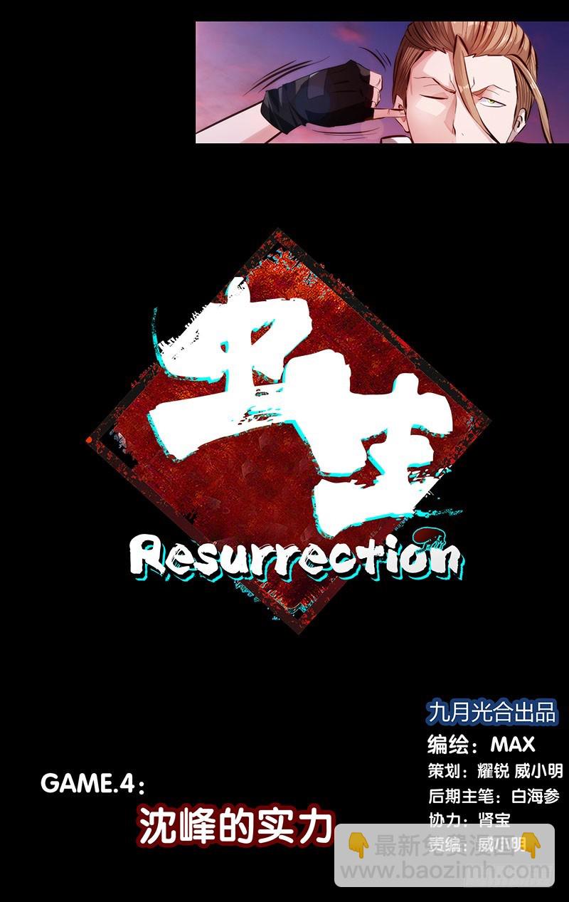 4.沈峰的实力-第4话