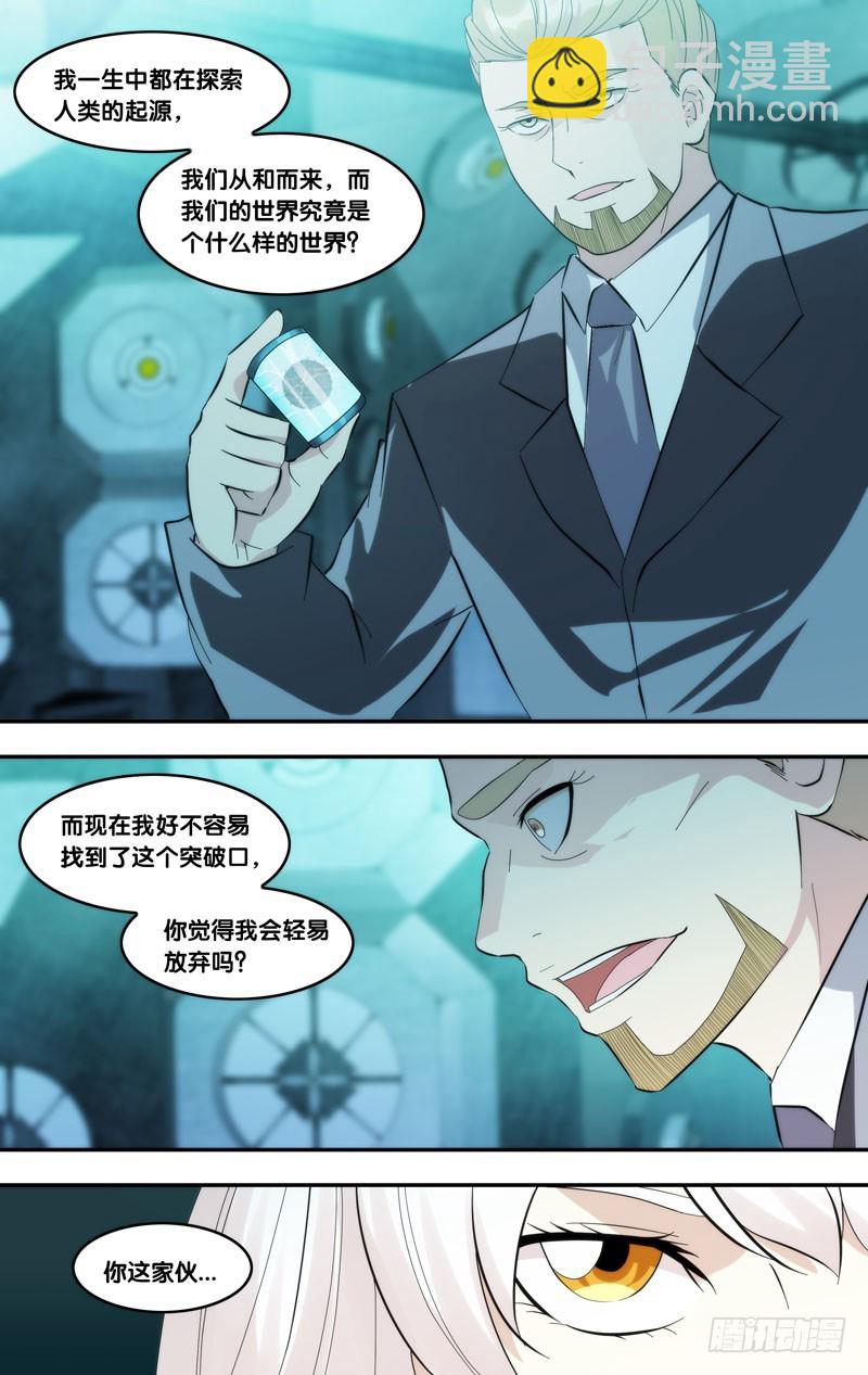 289.执行者白可-第292话