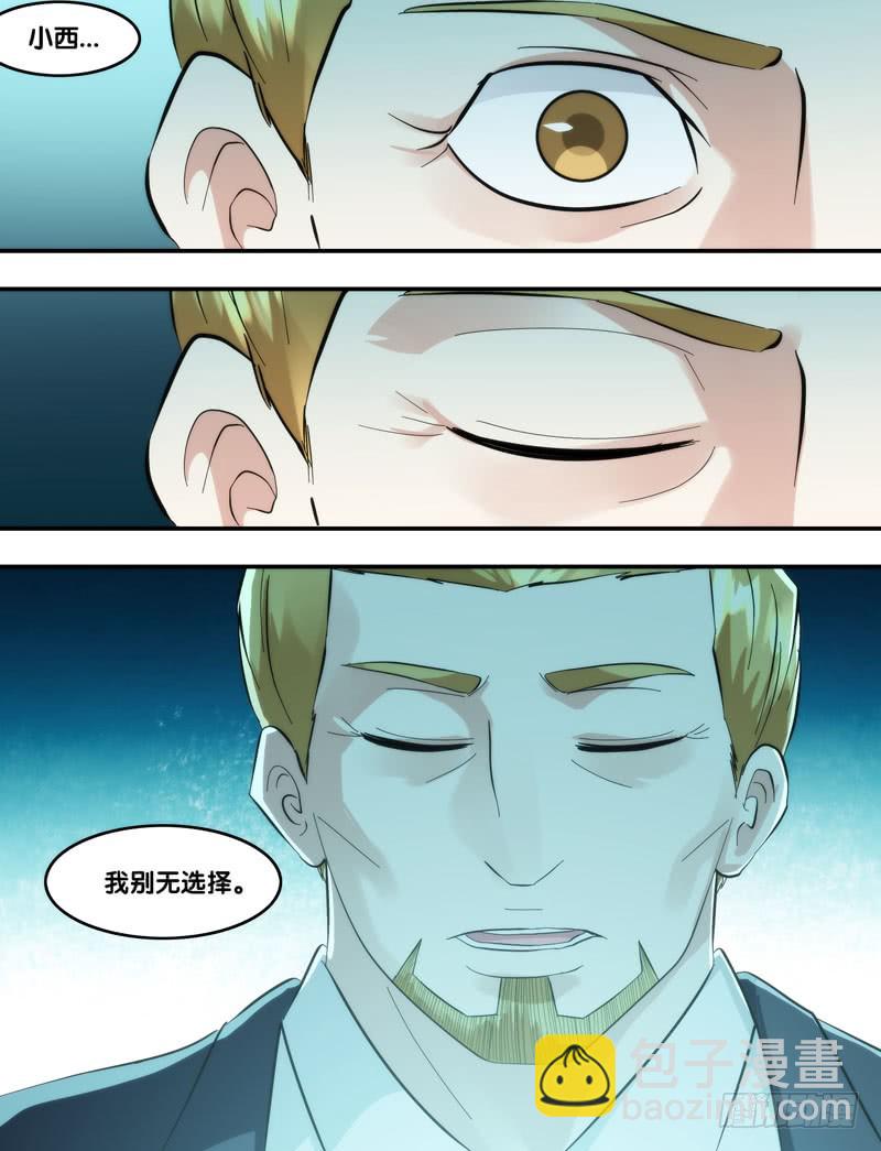 289.执行者白可-第292话