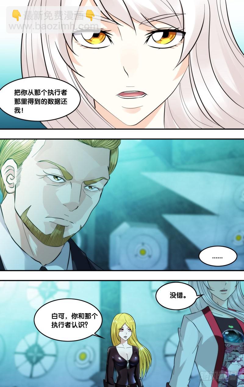 289.执行者白可-第292话