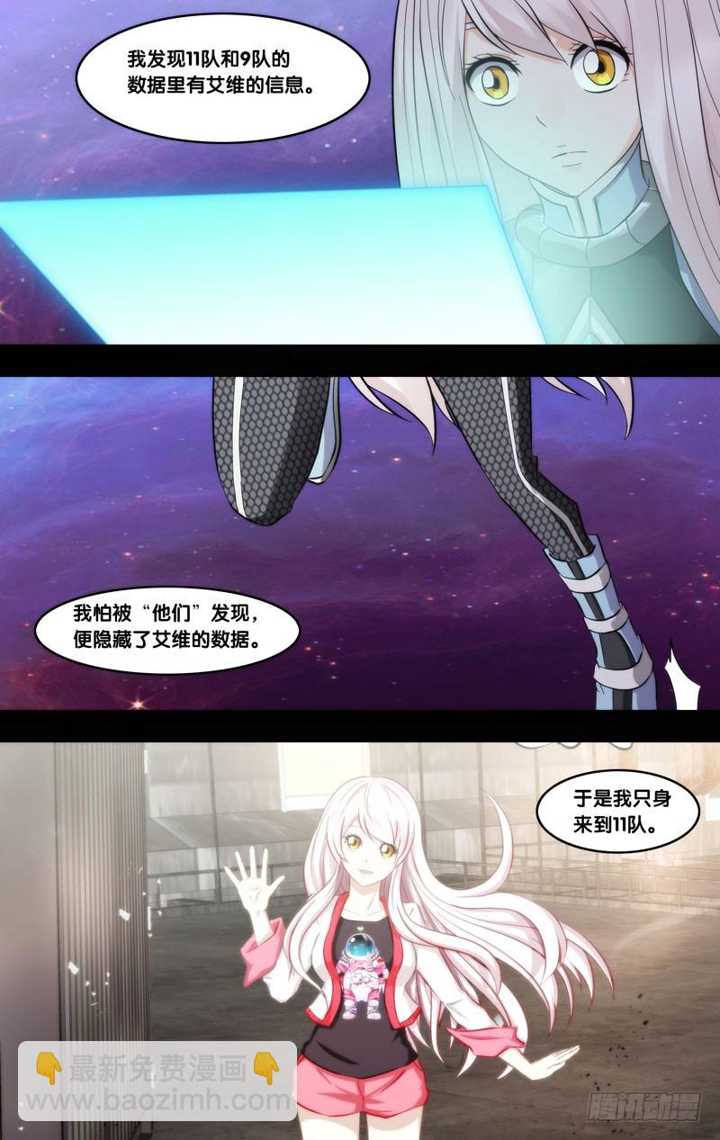 289.执行者白可-第292话