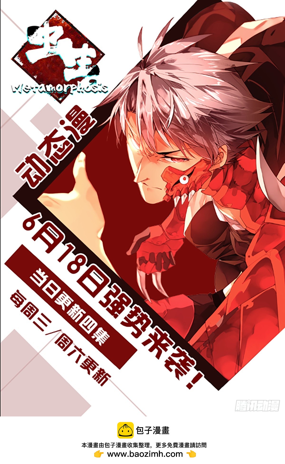 虫生动态漫画来了！！！-第300话