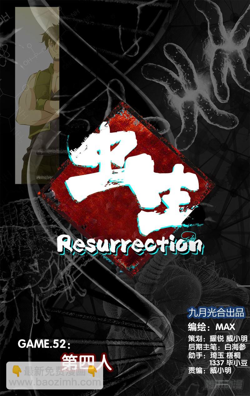 52.第四人-第52话