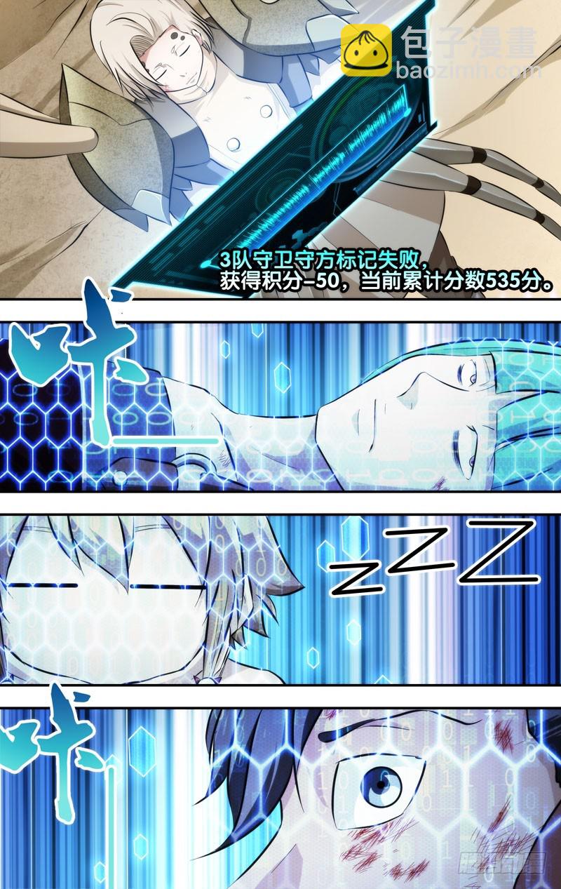 蟲生 - 63.結盟 - 4