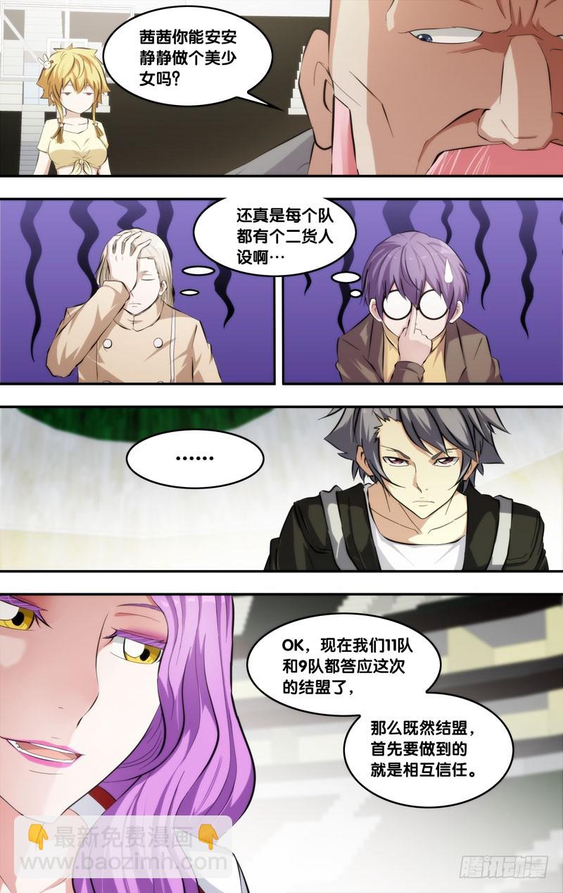 65.正式结盟-第66话