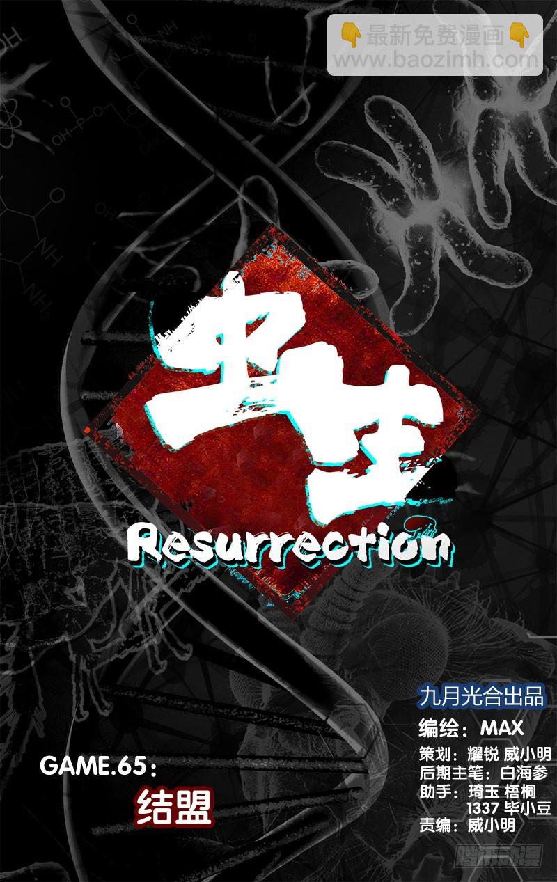 65.正式结盟-第66话