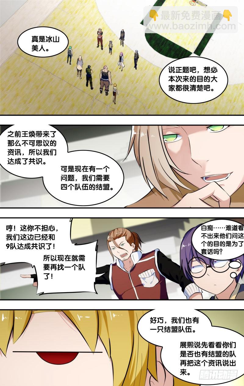 65.正式结盟-第66话